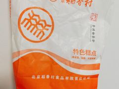 -北京稻香村(第三店)