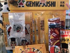 -元气寿司(东方宝泰店)