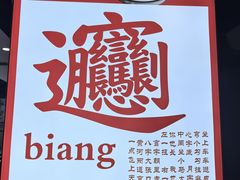 -锦彦岐山面(大唐不夜城店)