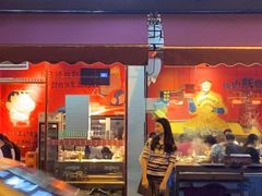 门面-老天桥蛙炉火锅(姑苏总店)