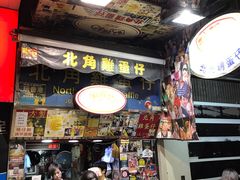 -利强记北角鸡蛋仔(弥敦道店 )