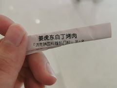 -姜虎东白丁烤肉(恒隆广场店)
