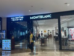 -Montblanc万宝龙(益田假日广场精品店)