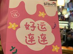 -王氏炉匠·烧鸟放题自助(好运街店)