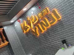 门面-银记肠粉店(中山一路店)