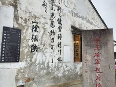 -绍兴书圣故里景区