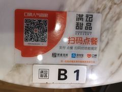 -满记甜品(富华里店)