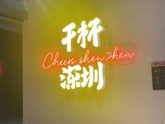 -木屋烧烤(龙岗龙城万科里店)