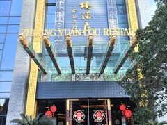 -宁波状元楼酒店(和义路店)