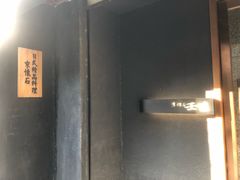 -京怀石·壬生