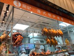 -龙记香港茶餐厅(久光百货店)