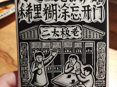 -太二酸菜鱼(福州泰禾店)