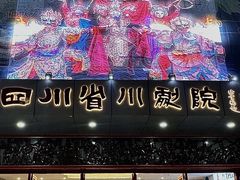 -芙蓉国粹·川剧秀