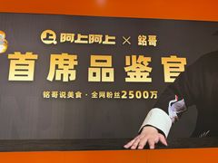 -阿上阿上麻辣香锅&麻辣烫(朝阳蓝色港湾店)