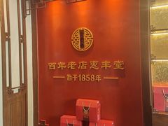 -惠丰堂饭庄·烤鸭·京味菜(西北旺·航天城店)