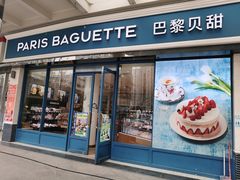-巴黎贝甜(豪浦店)