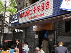 门面-山东水饺(南坪新街店)