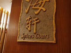 -四海轩(珠海海泉湾店)