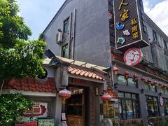 门面-水乡人家私房菜(逢简店)