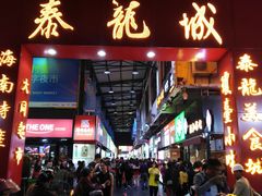 门面-泰龙城小吃街