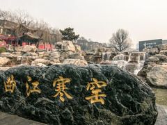 -西安曲江寒窑遗址公园