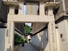 -三坊七巷历史文化街区