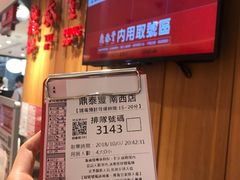 -鼎泰丰(南西店)