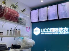 -UCC国际洗衣(长宁路精选店)