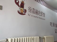 -徐嘉赫龙虾馆
