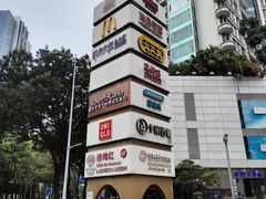 -天河领展广场