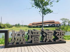 -良渚古城遗址公园