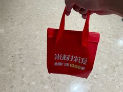 -米村拌饭(银泰中心店)