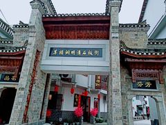 -羊楼洞