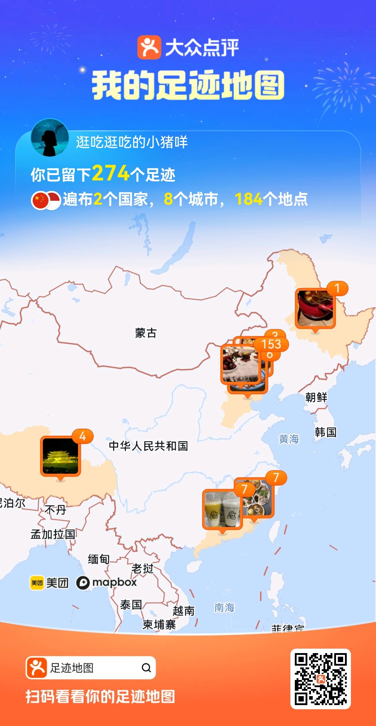 我的足迹地图地方图片