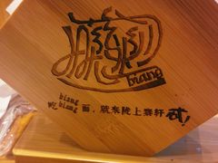 -陇上秦轩biangbiang面(萧山万象汇店)