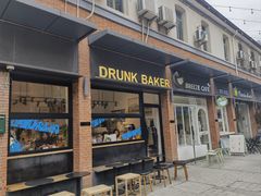 -DRUNK BAKER(上海陕康里店)
