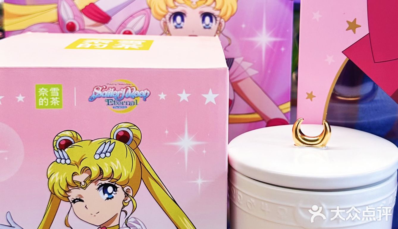 奈雪x美少女战士第二弹，是谁的童年DNA动了