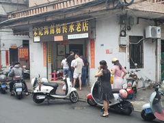 -宋记海南粉传承老店(人民西路店)