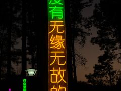 -万佛湖风景区
