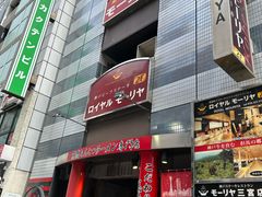 -神户牛排餐厅MOURIYA(总店)