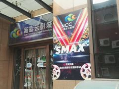 -天幕新彩云国际影城(激光巨幕店)