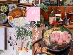 一人食寿喜锅-肥朵食堂(带梦胡同店)