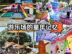 -深圳野生动物园