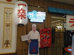 门面-火影忍者一乐拉面(环球港店)