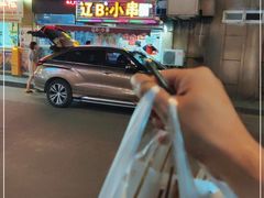 门面-辽B·小串(总店)