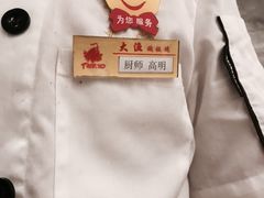-大渔铁板烧(花园道店)