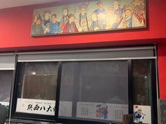 -御陕坊(交大店)