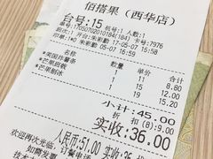 账单-佰搭果·广式茶餐厅(西华路店)