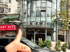 -江湖黑大兔(杨家坪店)