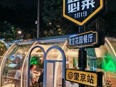 -1819餐厅·团队聚餐·烤串·精酿